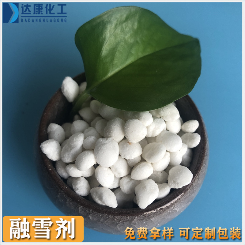 球状融雪剂批发 盐球融雪盐 融雪化冰用工业融雪剂厂家