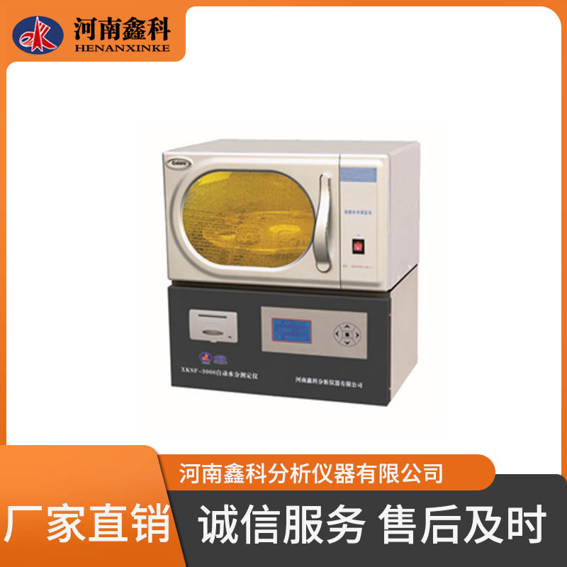鑫科生产  自动水分测定仪 自动水分测定仪  