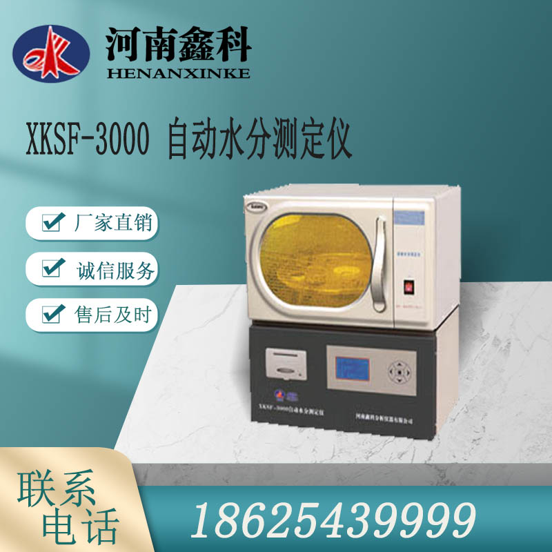  自动水分测定仪  微量水分全自动测定仪 定制报价 