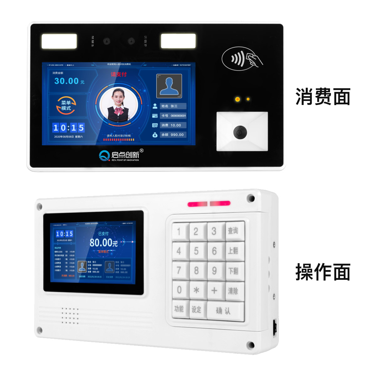 人脸消费系统 人脸刷卡系统 食堂人脸消费机