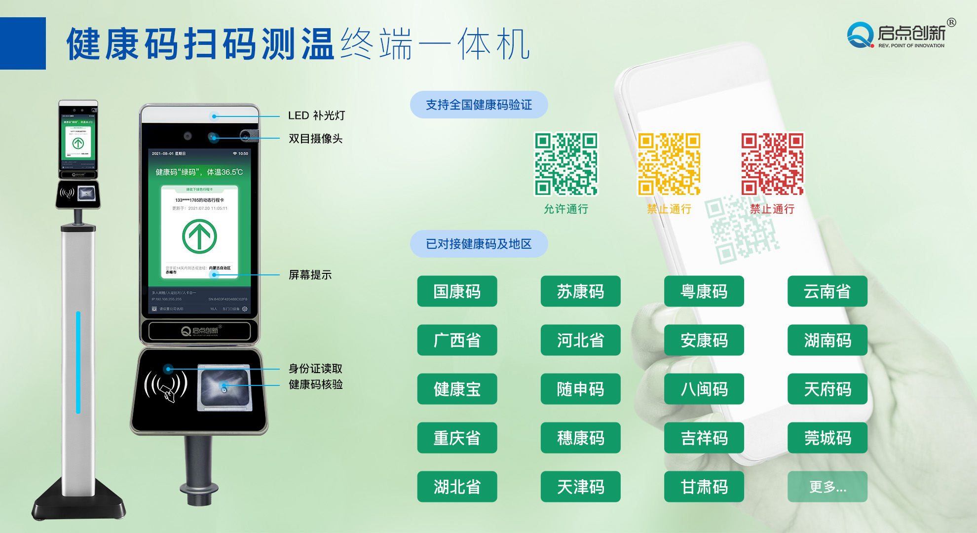 苏康码 国康码 医院健康码人脸识别测温一体机 启点科技
