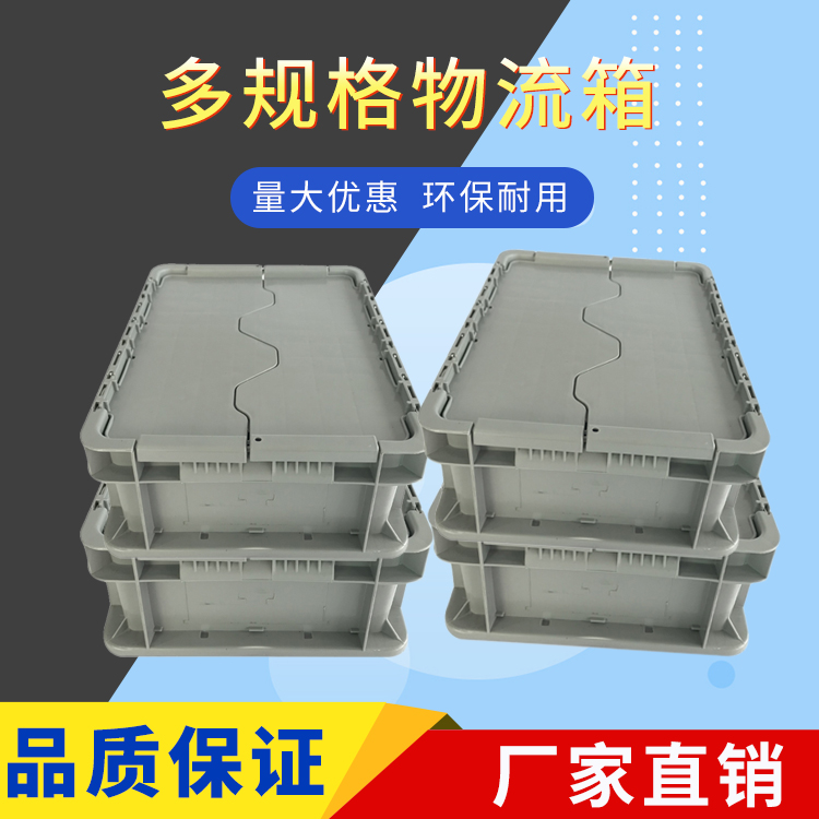 厂家现货灰色蓝色EU箱物流箱 欧标配件箱周转箱EU41228 加厚收纳箱