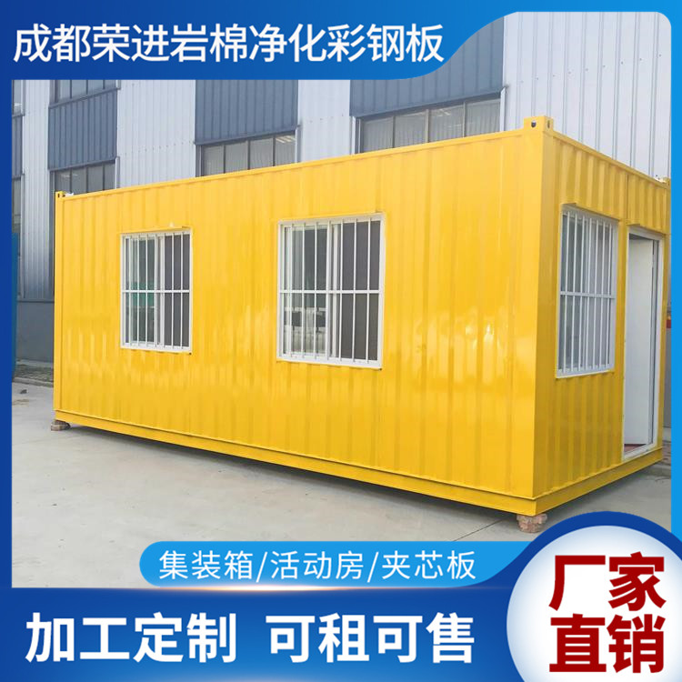 成都荣进 四川集装箱板房制作  成都集装箱房子订购 金堂集装箱商铺厂