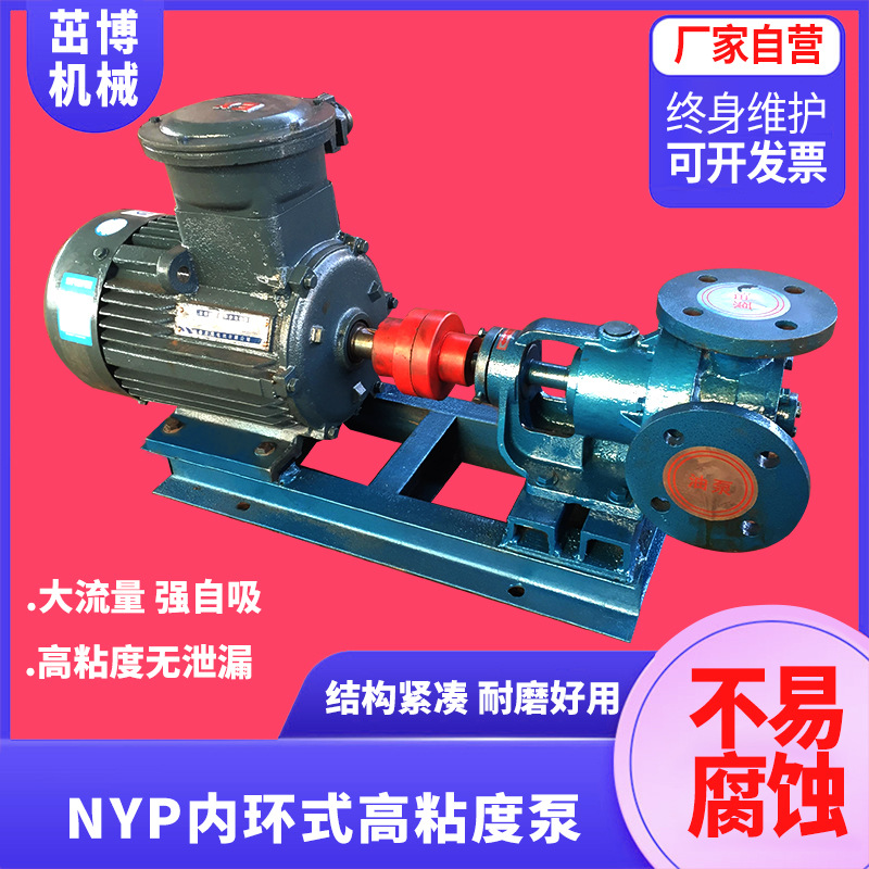 NYP内环式高粘度泵