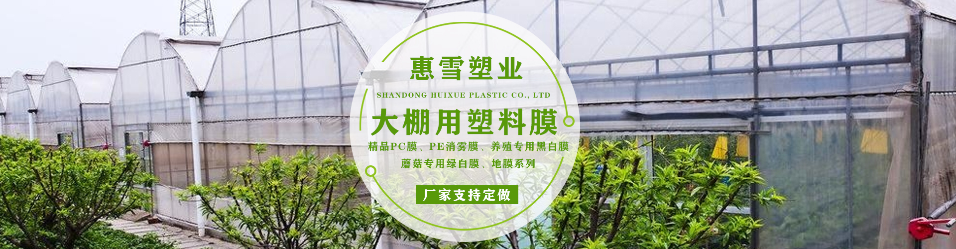山东惠雪塑业有限公司 主营产品