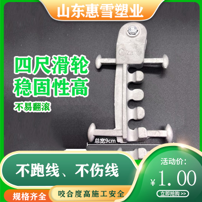 四尺滑轮