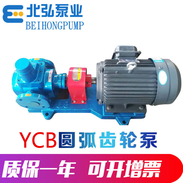 北弘供应YCB4圆弧齿轮泵 小声音齿轮油泵 噪音小 使用寿命长