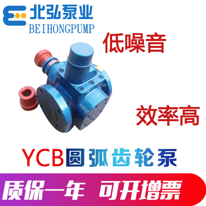 供应YCB0.6/0.6圆弧齿轮泵 变压器油输送泵 合成粗酯输送泵 质保一年