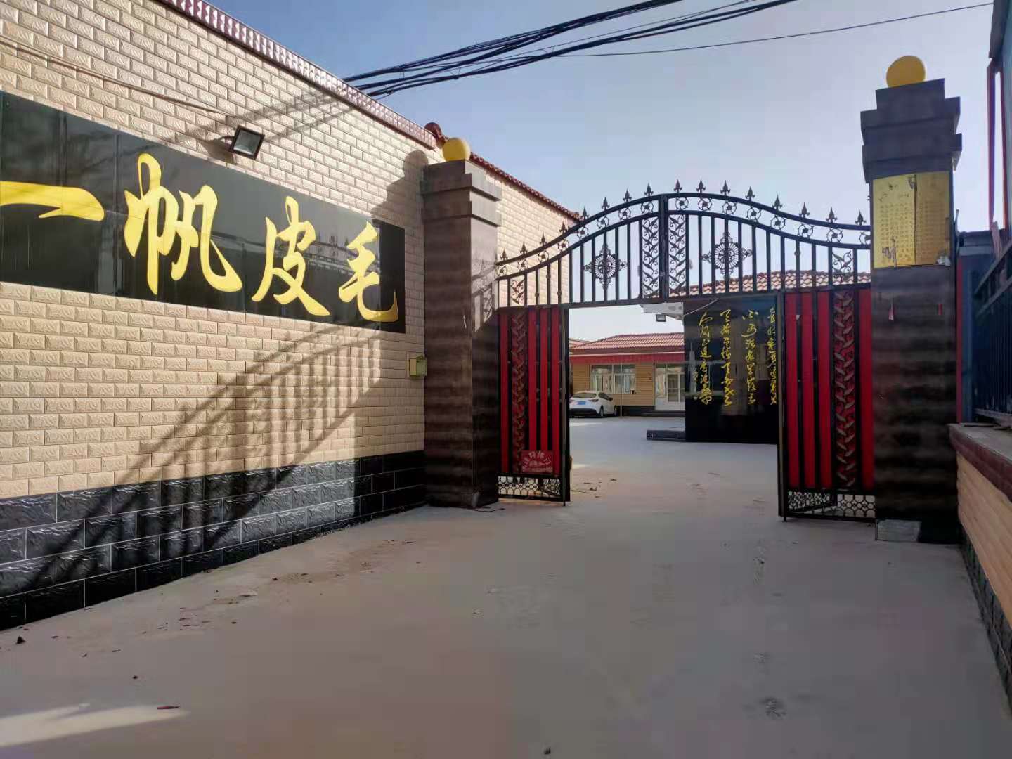 南宫市一帆皮毛制品有限公司 图 1