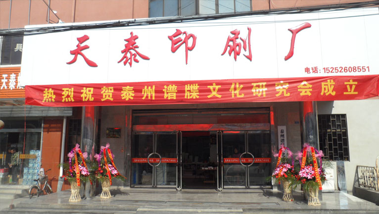 高港区天泰印刷厂 图 1