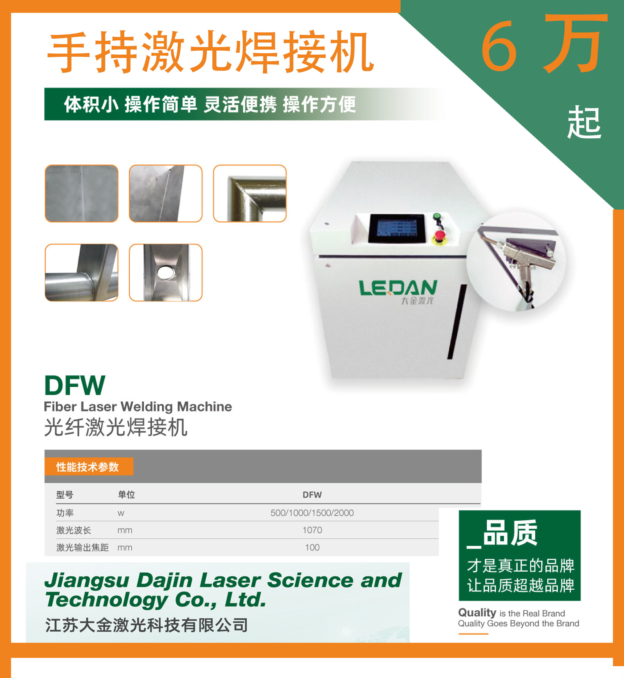 DFW 手持光纤激光焊接机- 6万起