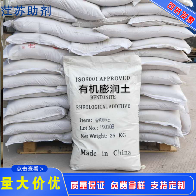 饲料添加剂 江西膨润土 BP-186溶剂型有机膨润土增稠流变剂仓库现货