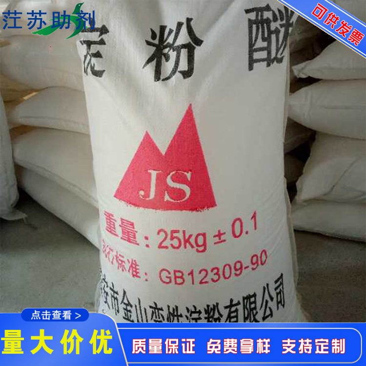 腻子粉润滑保水 砂浆用淀粉酶 批发销售hps改性淀粉羟丙基淀粉醚江西淀粉酶