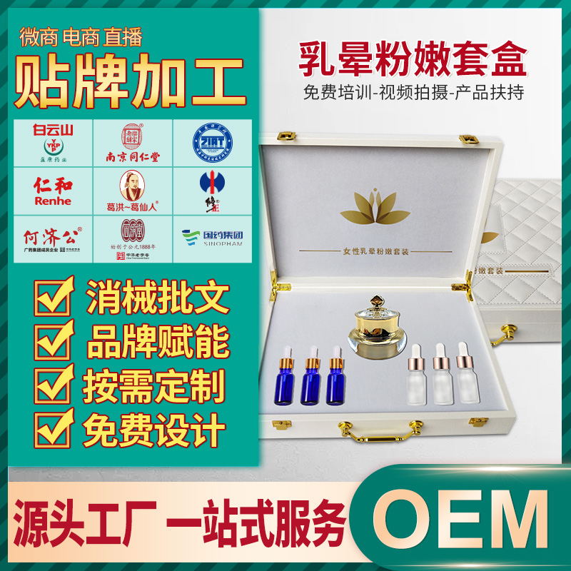 oem代加工私处美白嫩红素女性私密保养护理乳晕粉嫩去黑色素产品四川中科佰氏