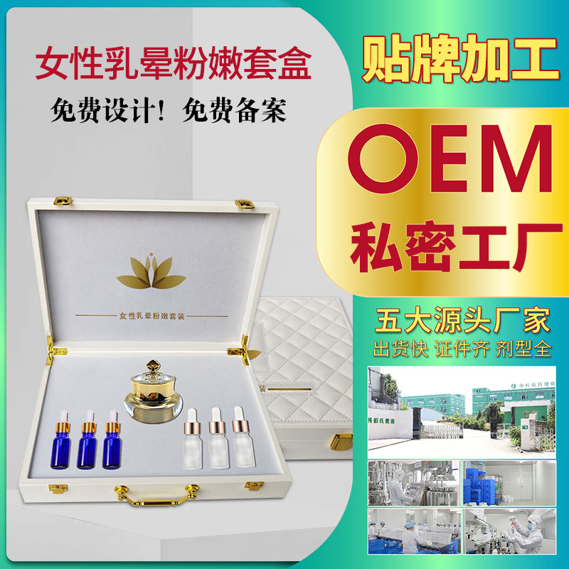 私密嫩红素魅惑套盒唇部乳晕外阴粉嫩淡化黑色素女性护理oem代加工四川中科佰氏制药