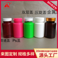 胶囊瓶厂家批发保健品瓶塑料医药瓶粉剂瓶 120ml保健品瓶 胶囊瓶