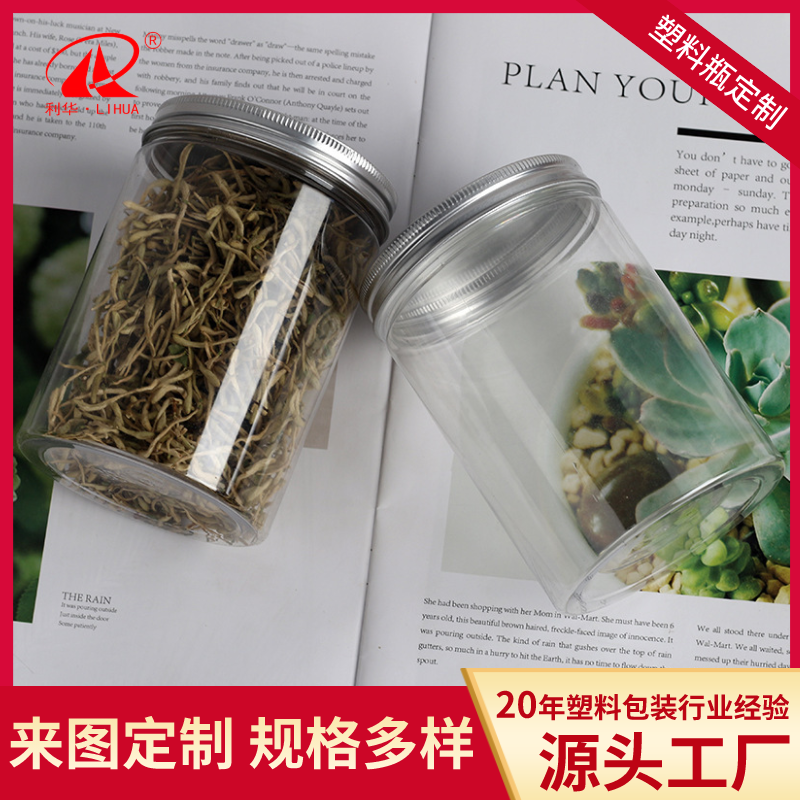食品罐厂家现货透明花茶罐pet塑料罐密封食品储存罐 花茶罐食品罐