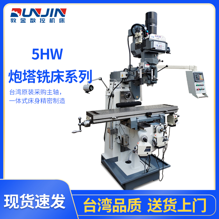 4HW/5HW炮塔铣床 立卧两用X6325W炮塔铣床 5号炮塔铣床