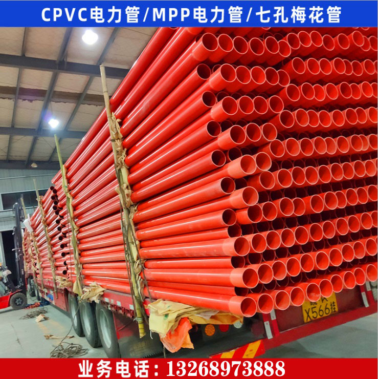 CPVC电力管mpp电力管110电力管高压电缆保护套管PVC-C电力管11075MPP电缆管