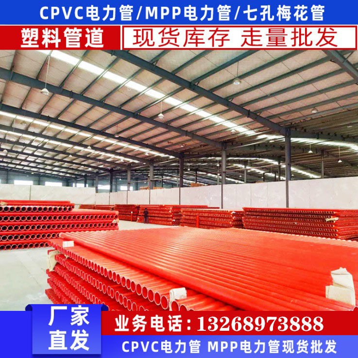 CMPP电力管PVC电力管穿线管高压电缆保护套PVC-C电力管110埋地MPP电缆管