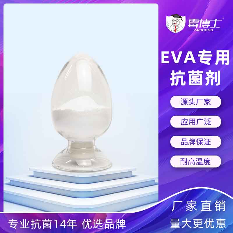 厂家供应塑料抗菌剂 EVA塑料抗菌用 纳米银抗菌粉量大从优