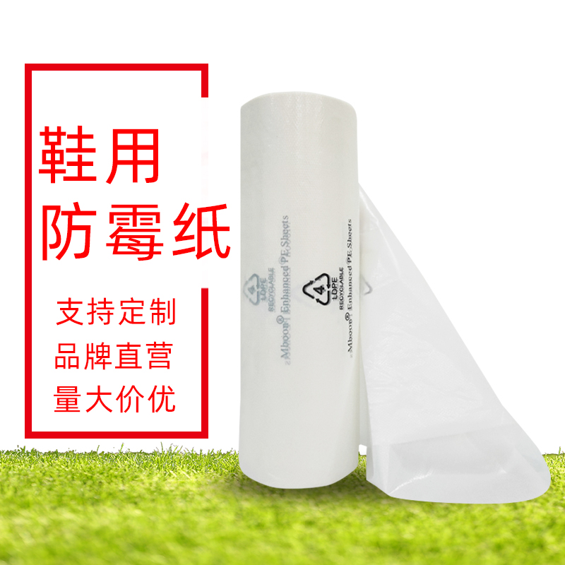 定制25*25cm抗菌抑菌防霉纸 环保鞋服皮革防霉纸厂家直销