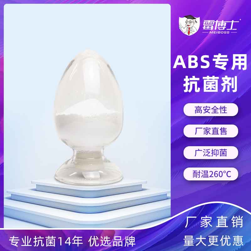 批发塑料抗菌剂 ABS耳机口罩盒文具抗菌用 纳米银抗菌粉体抗菌剂