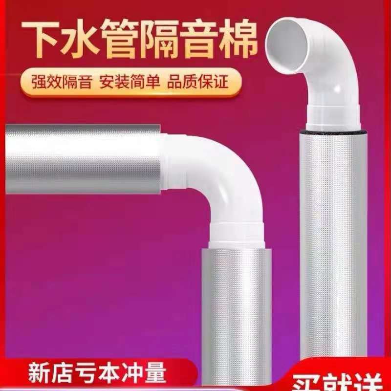 批发110下水管隔音棉卫生间包管铝箔下水道保温棉自粘型吸音棉
