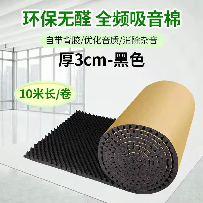 自粘字帖家用带背胶墙体拼接顶墙贴地板木门隔音棉套装保温板