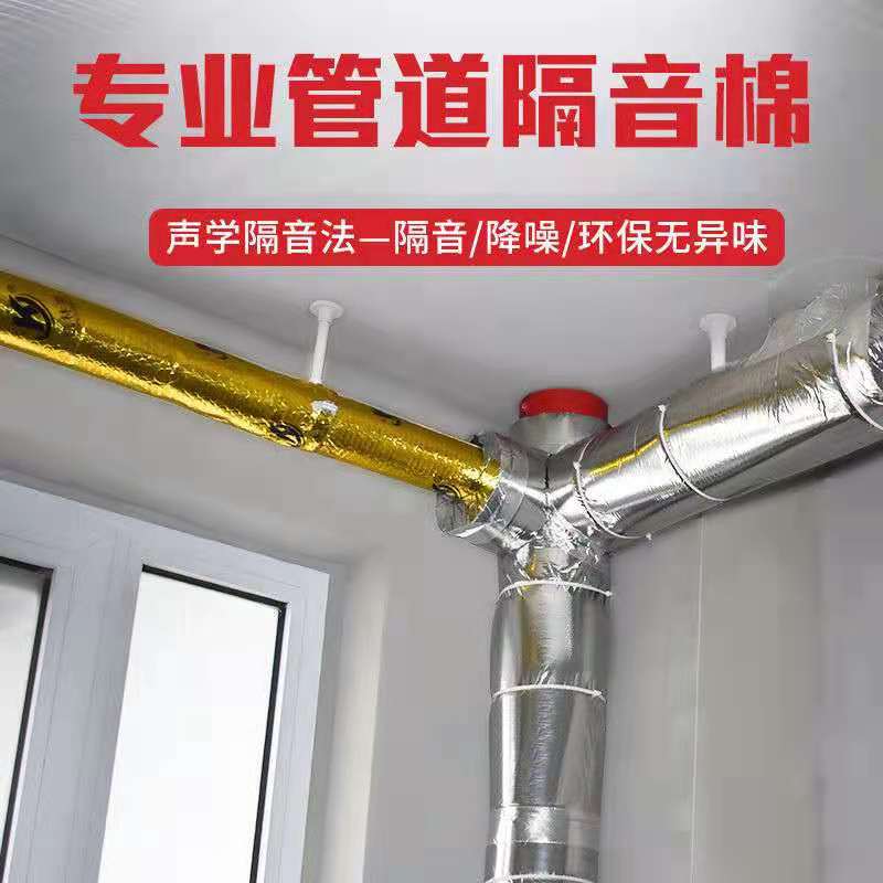 柏硕制造排水管道下水道隔音棉楼顶隔热棉铝箔卫生间厨房管道隔音棉