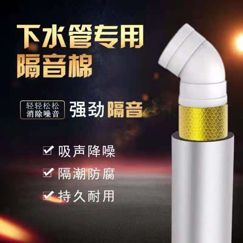 排水管道下水道隔音棉楼顶隔热棉铝箔橡塑板汽车隔音橡塑卫生间厨房管道隔音棉