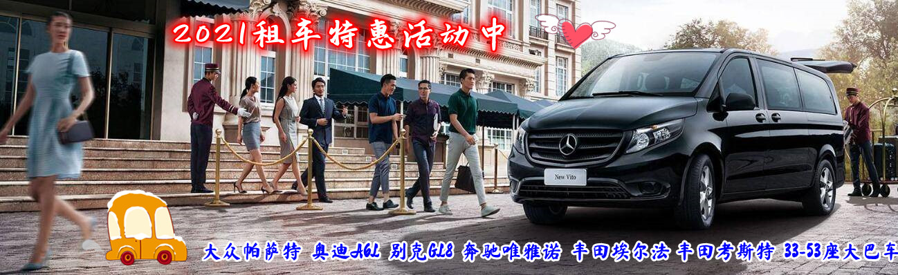 上海子欣汽车租赁有限公司 主营产品