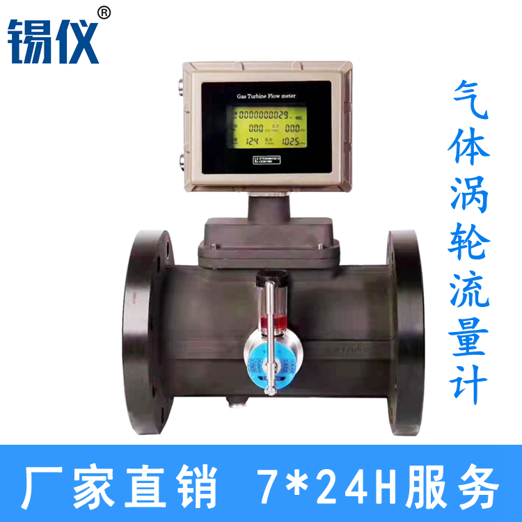 压缩空气涡轮流量计