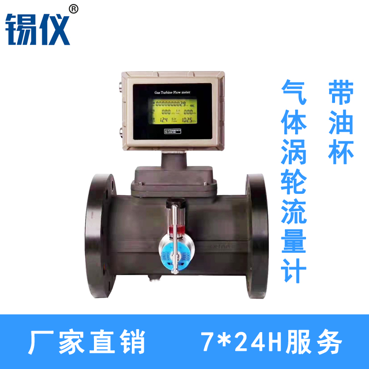 山东气体涡轮流量计生产厂家 气体流量计价格