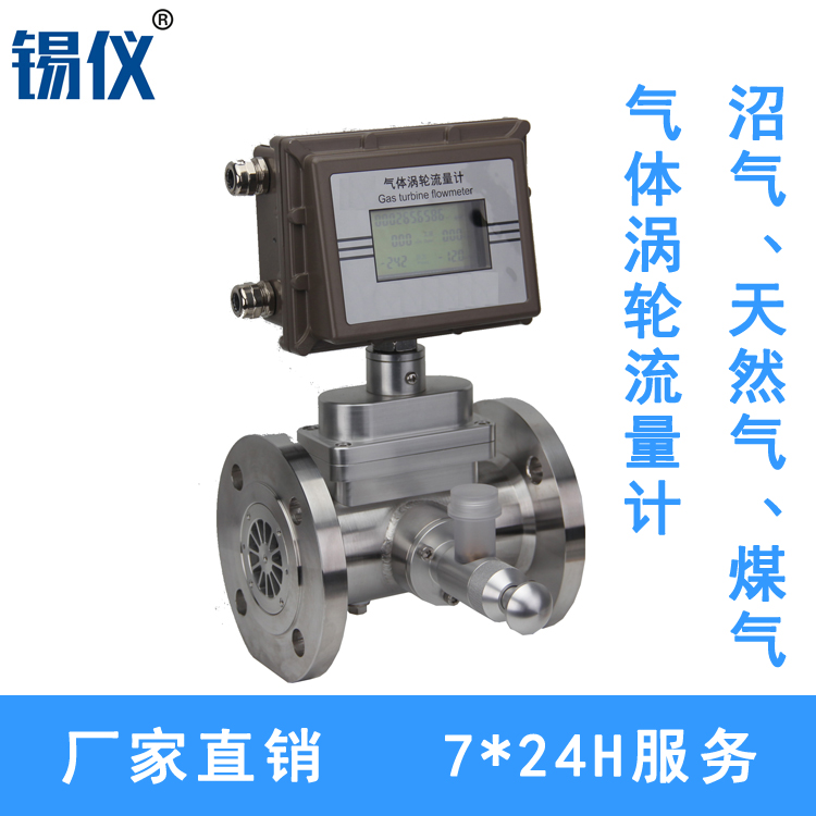 太原气体涡轮流量计选型 涡轮流量计现货供应