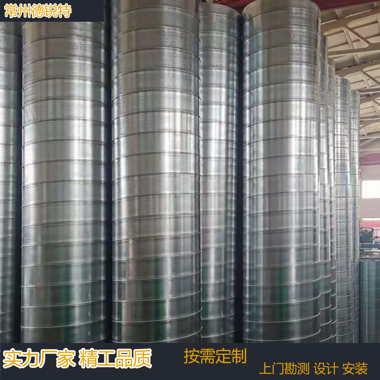 镇江德锐特风管加工不锈钢焊接风管白铁皮加工除尘消防排烟排风镀锌螺旋风管通风管道