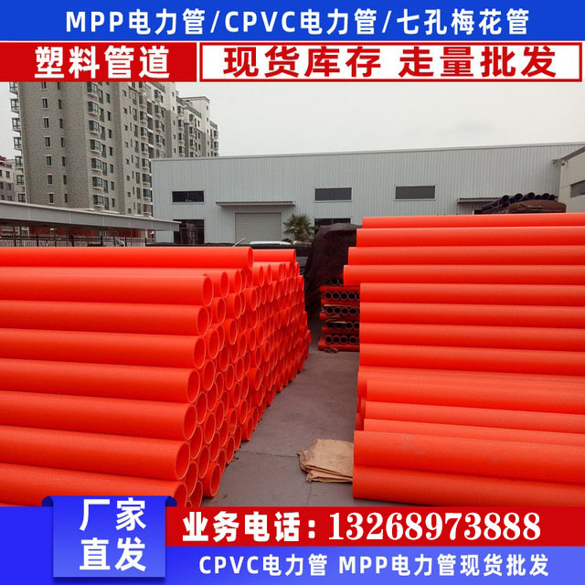 CPVC电力管160顶管拖拉管mpp电力管200预埋通讯管cpvc电缆保护管110