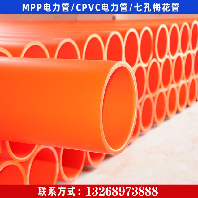 东莞mpp电力管穿线管CPVC电力高压电缆保护套管 通信110地埋式市政管道