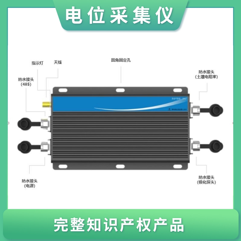 智能电位采集仪_阴保采集仪_极化曲线采集仪_智能测试桩_阴保测试桩_阴极保护专用