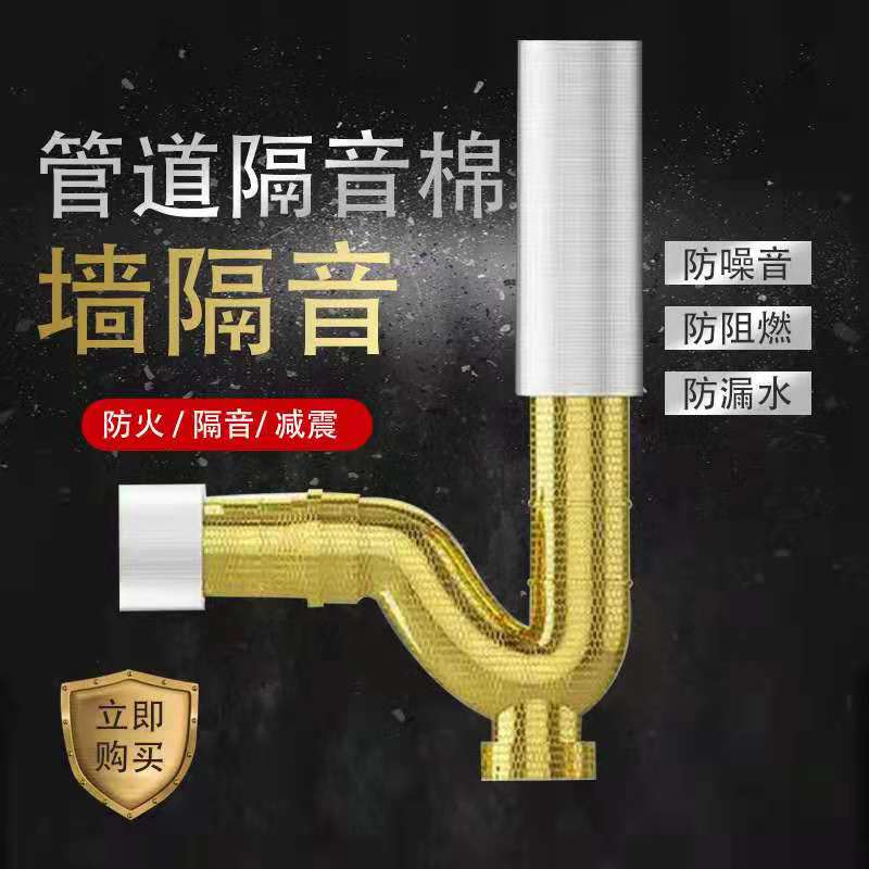 柏硕制造自粘阻尼片包下水管道隔音棉消音棉卫生间静音棉排水管吸音棉