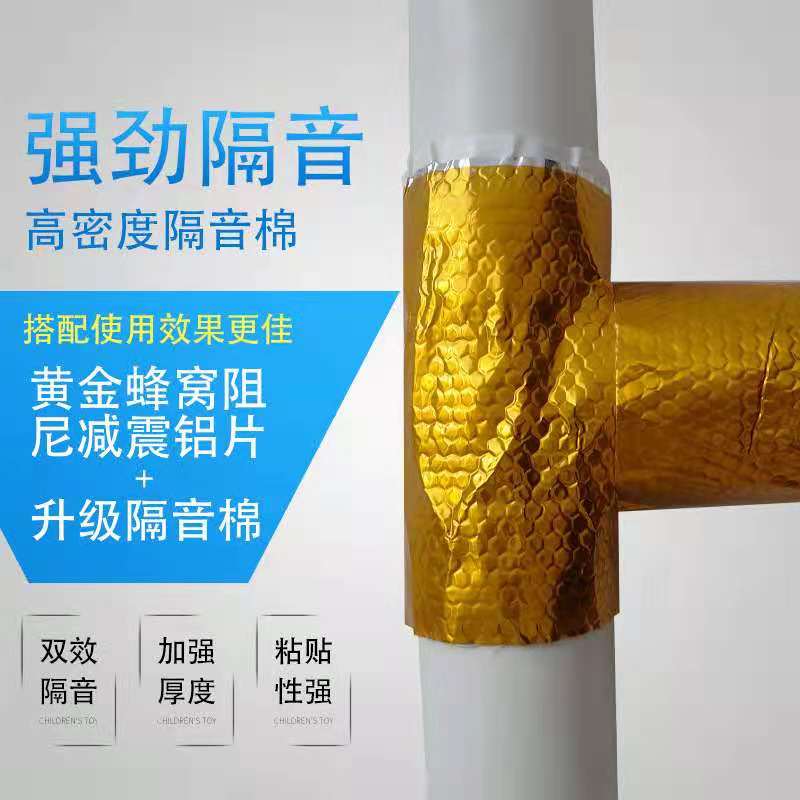 厂家直销支持定制量大价优柏硕制造自粘阻尼片包下水管道隔音棉消音棉卫生间静音棉排水管吸音棉