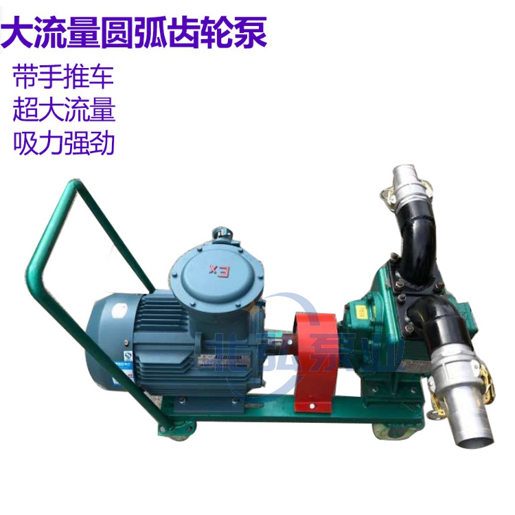 厂家供应现货YHCB移动式齿轮油泵 小车圆弧齿轮泵 移动方便 移动式齿轮防爆油泵