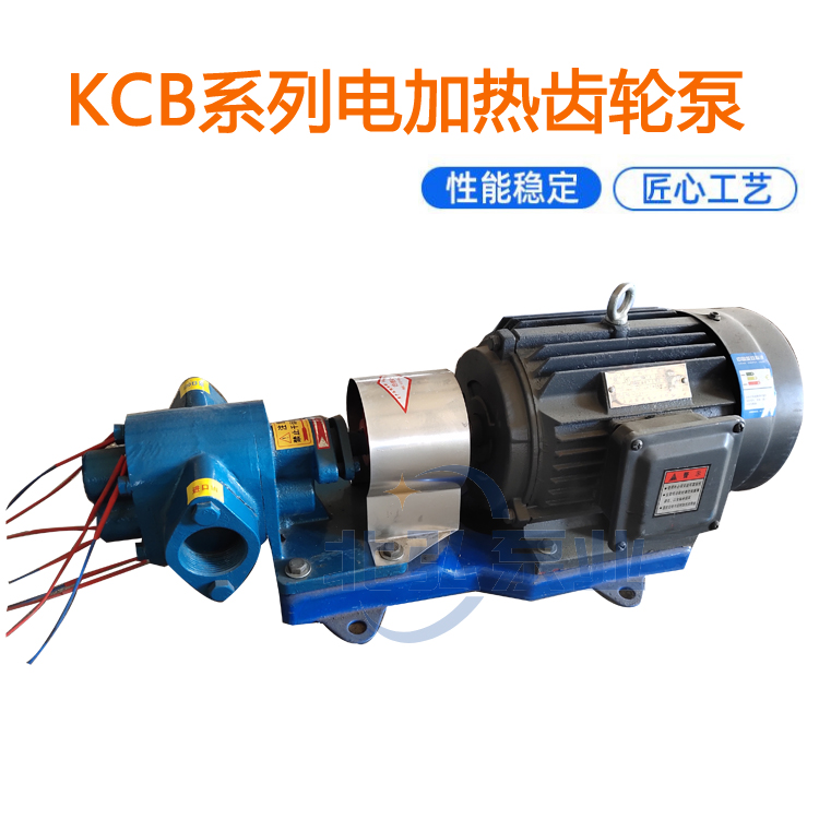 供应KCB电加热齿轮油泵 电加热保温泵 20分钟加热至100°
