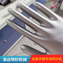 浩远厂家直销金属手模专用喷砂机 可定制