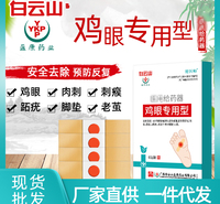 白云山肉刺瘊子鸡眼贴现货批发 净趾去尤根鸡疣灵膏药贴厂家直供