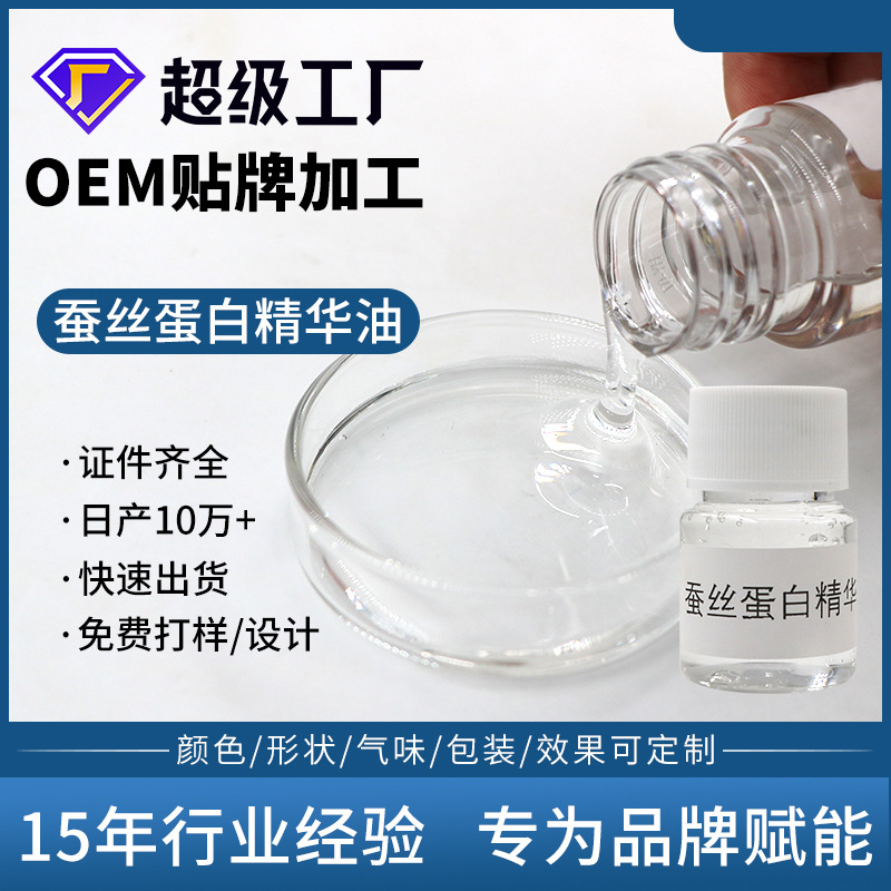 蚕丝蛋白油厂家 私处护理粉嫩修护按摩原液蚕丝蛋白精油源头工厂