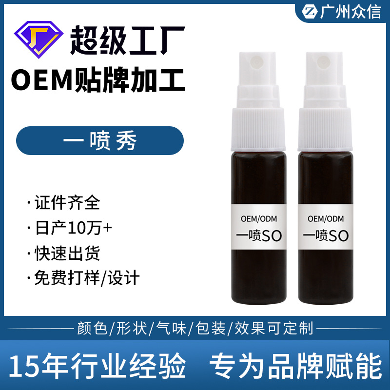一喷秀身 瘦 一喷剂美容院减身肥喷喷灵推拿按摩减重精油源头厂家