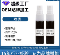 一喷秀身 瘦 一喷剂美容院减身肥喷喷灵推拿按摩减重精油源头厂家