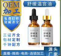 暖温宮油oem贴牌 美容院女性私密卵巢疏通草本植萃发热精油代加工