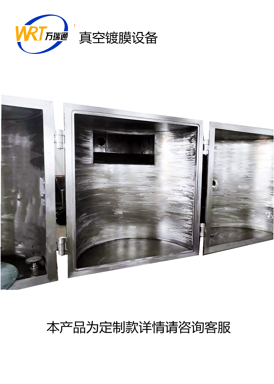 万瑞通真空非标设备定制   实验室真空设备制造   非标真空系统制造厂